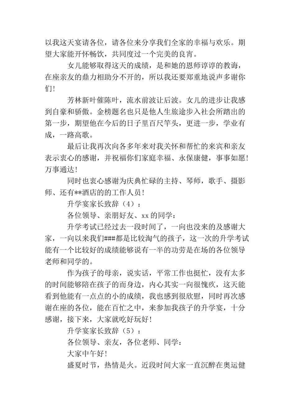 升学宴家长致辞五篇_第3页