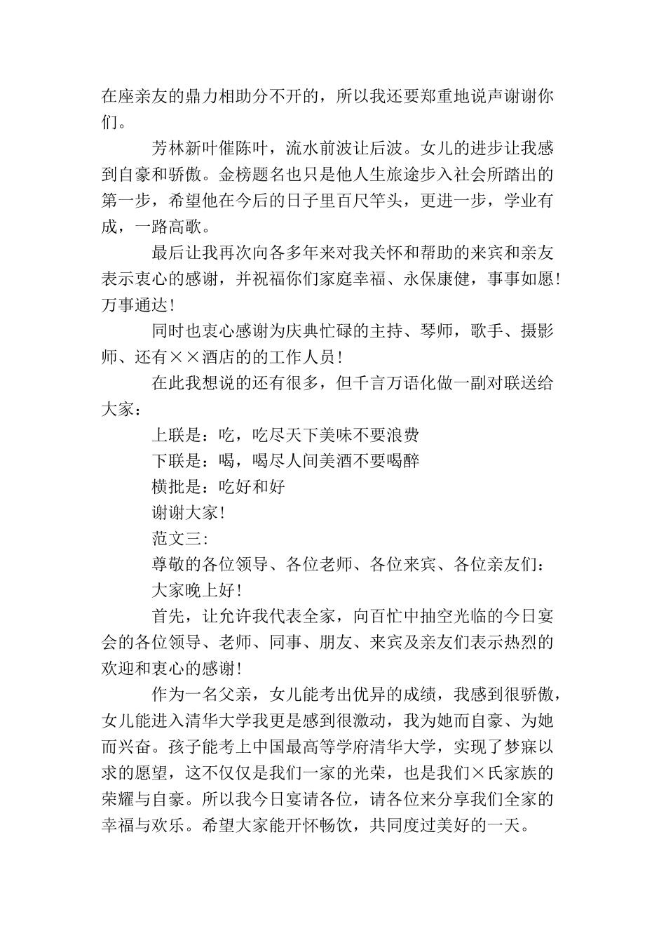 升学宴家长答谢贺词_第2页