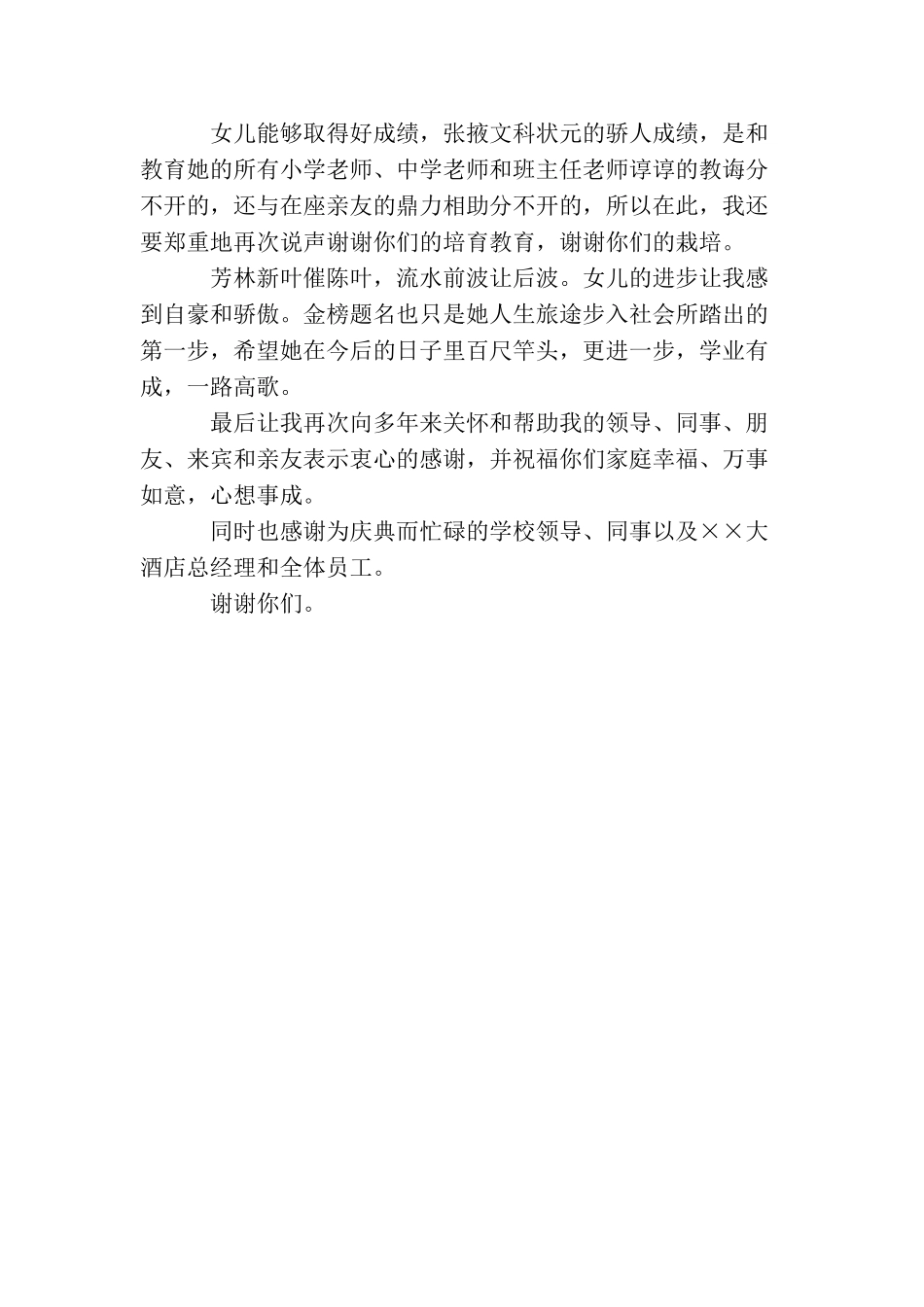 升学宴家长答谢贺词_第3页
