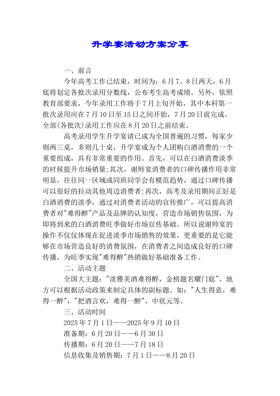 升学宴活动方案分享_第1页