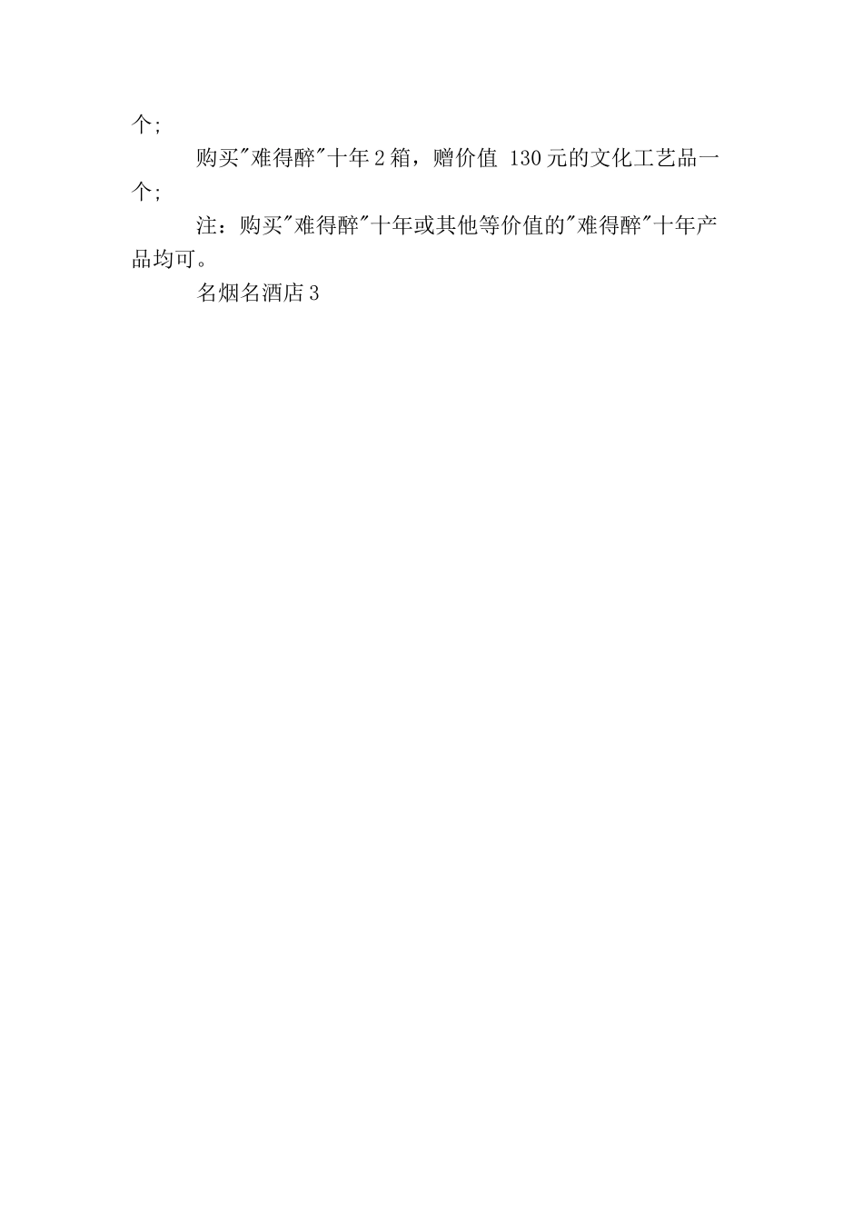 升学宴活动方案分享_第3页