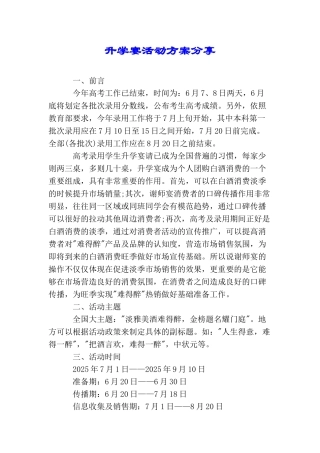 升学宴活动方案分享