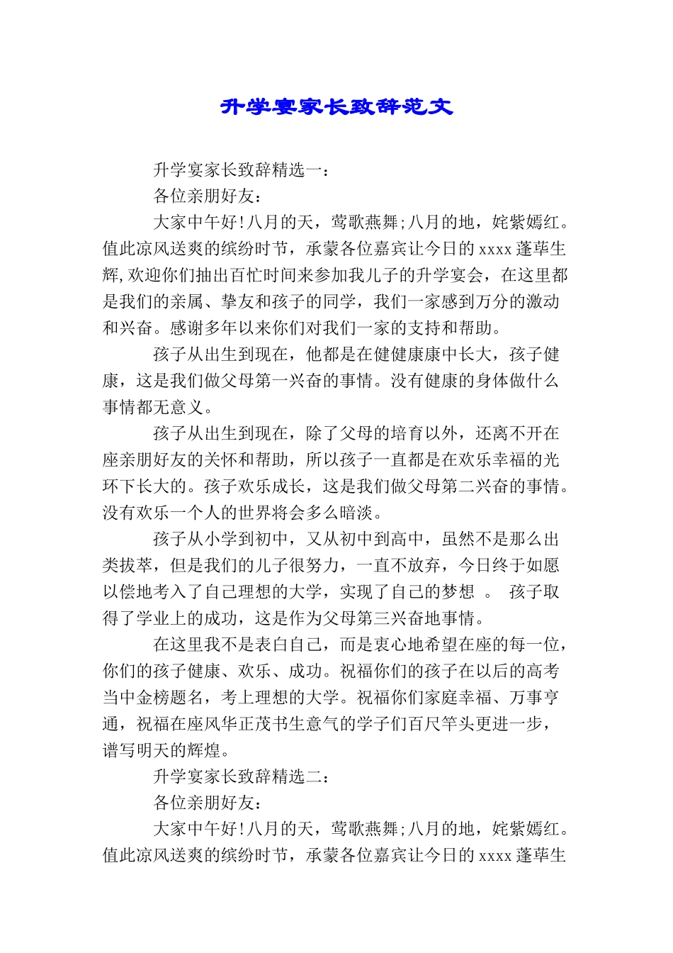 升学宴家长致辞范文_第1页