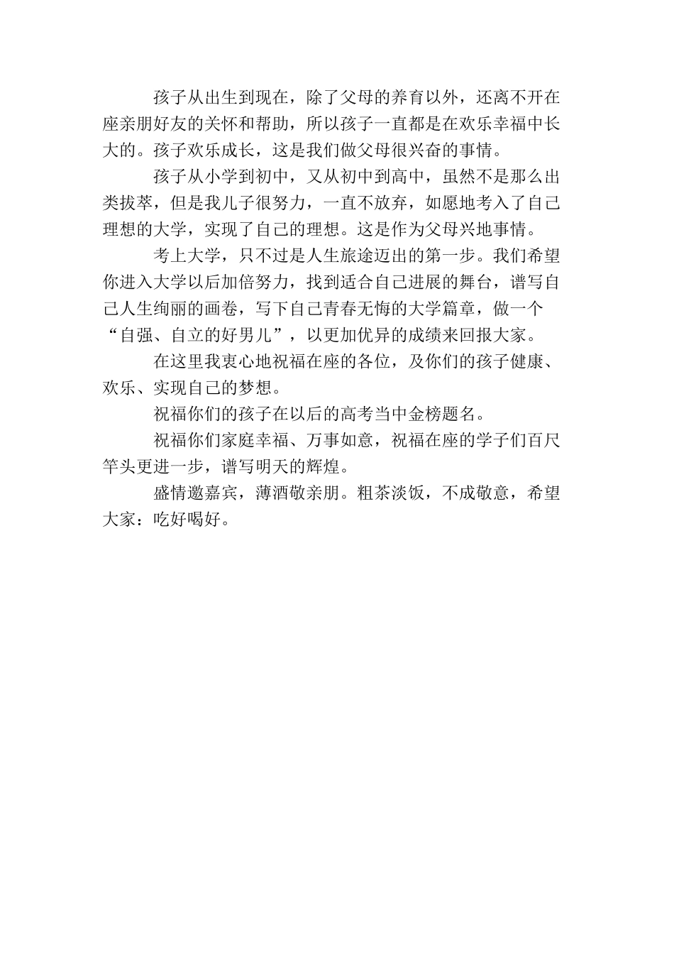 升学宴家长致辞范文_第3页