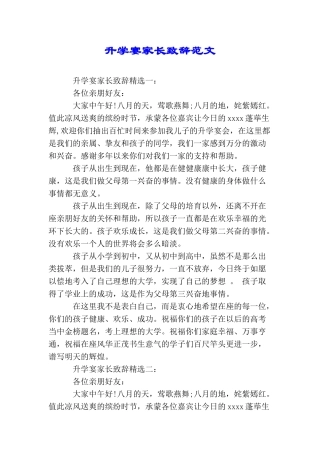 升学宴家长致辞范文