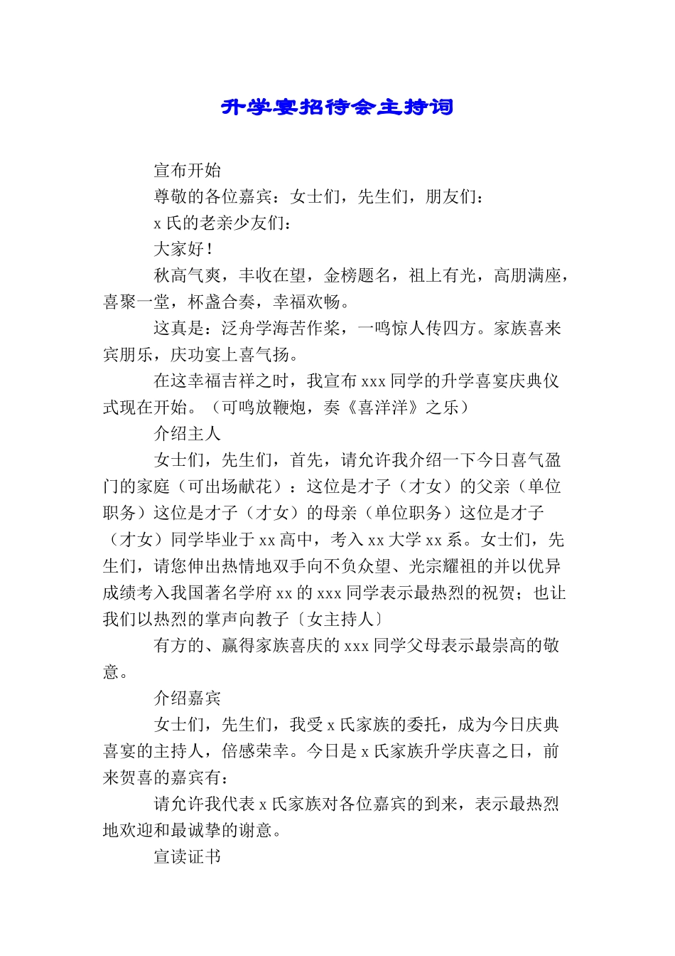 升学宴招待会主持词_第1页
