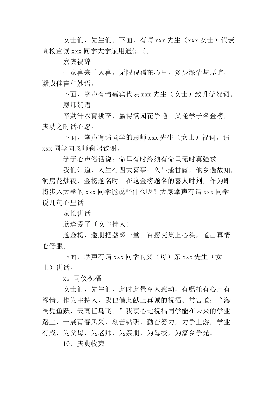 升学宴招待会主持词_第2页