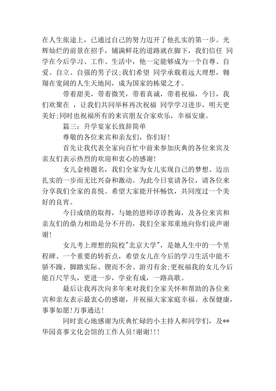 升学宴家长致辞简单_第2页