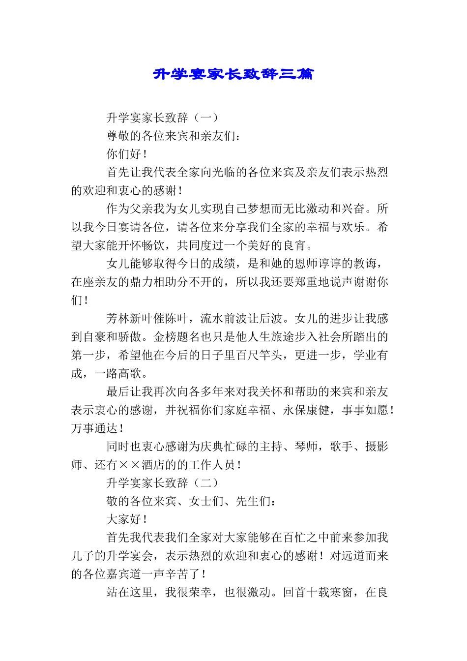 升学宴家长致辞三篇_第1页