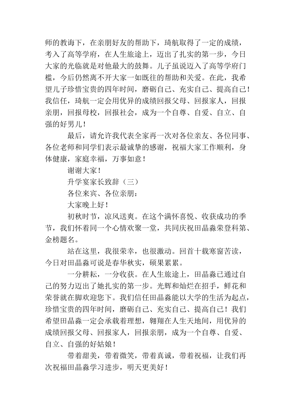 升学宴家长致辞三篇_第2页