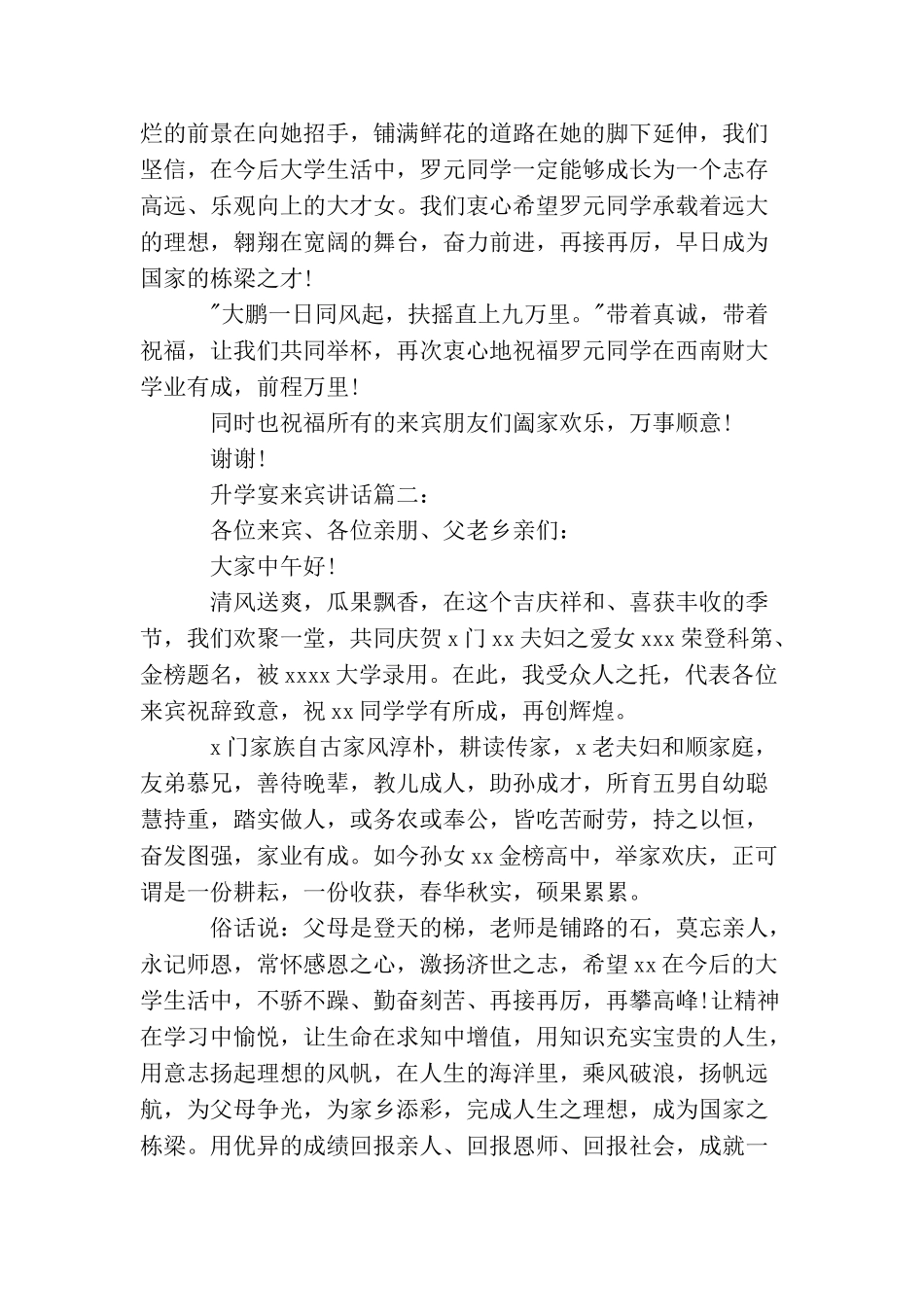 升学宴来宾讲话_第2页