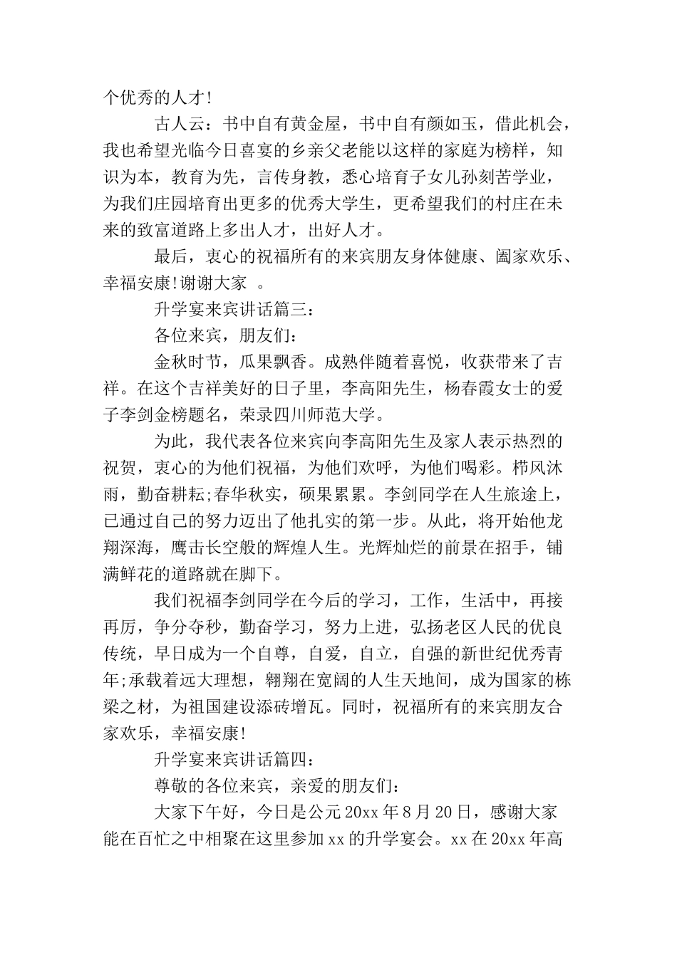 升学宴来宾讲话_第3页