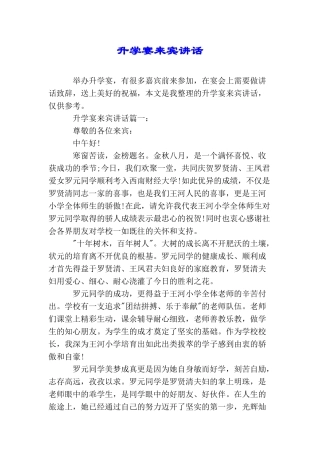 升学宴来宾讲话