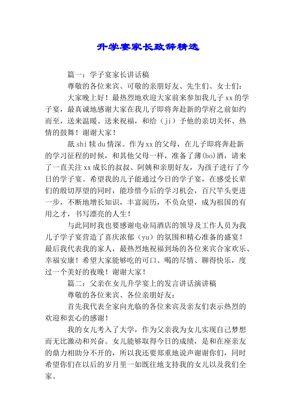 升学宴家长致辞精选_第1页