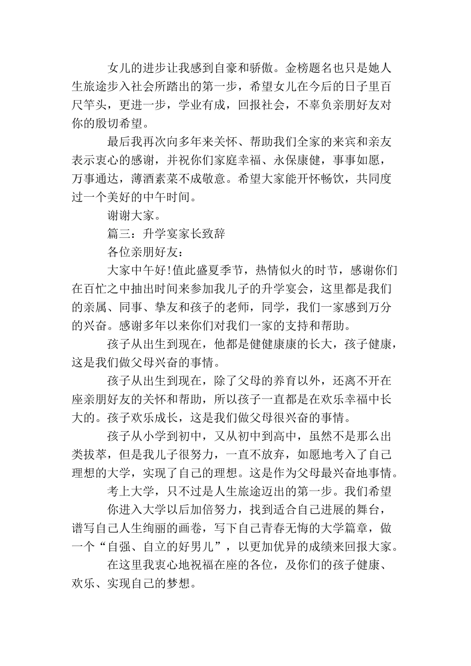 升学宴家长致辞精选_第2页