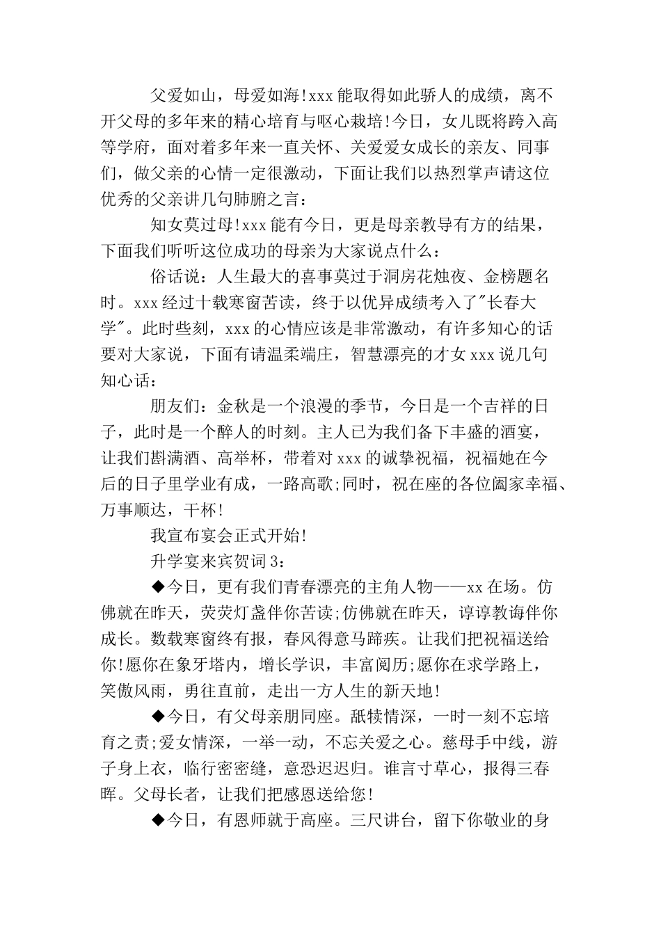 升学宴来宾贺词_第2页