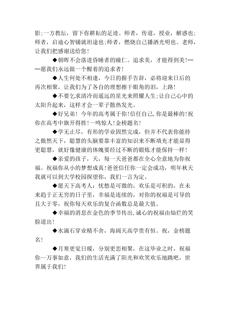 升学宴来宾贺词_第3页