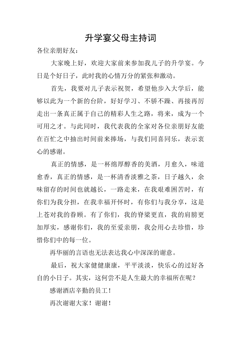 升学宴父母主持词_第1页