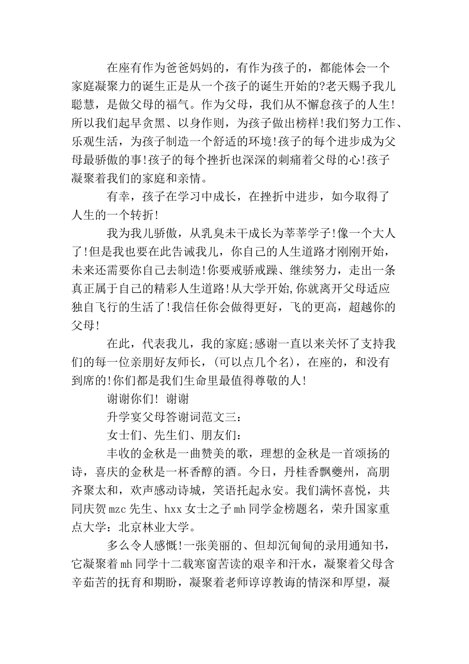 升学宴父母答谢词_第2页