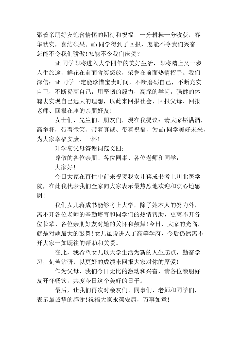 升学宴父母答谢词_第3页