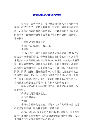 升学宴父母答谢词