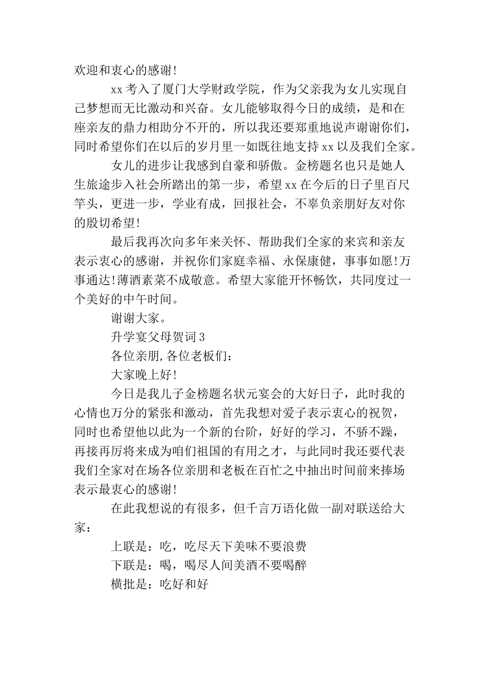 升学宴父母贺词_第2页