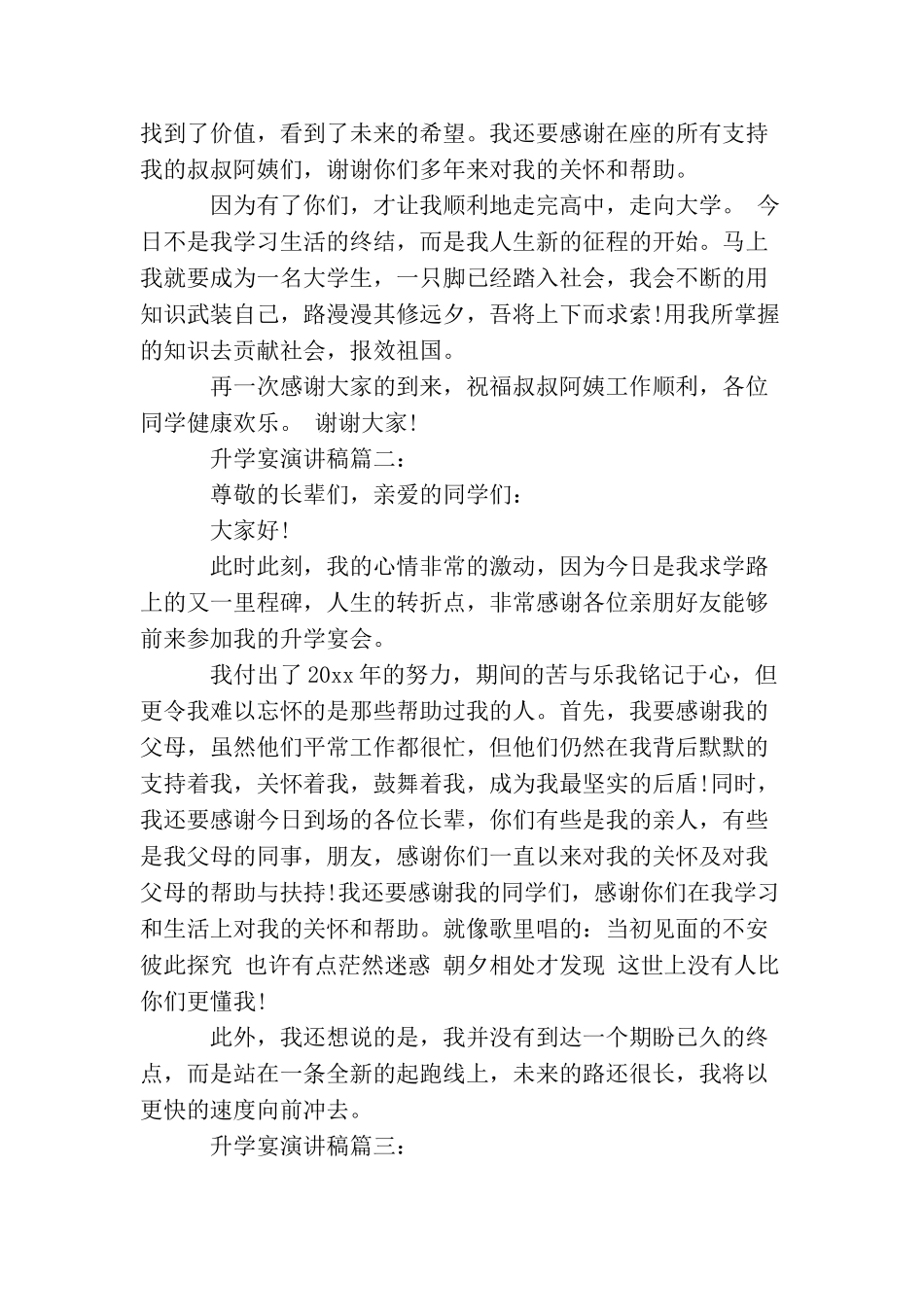 升学宴演讲稿_第2页