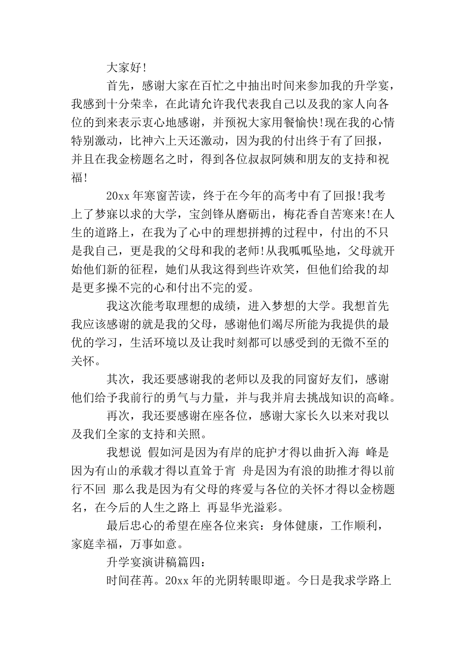 升学宴演讲稿_第3页