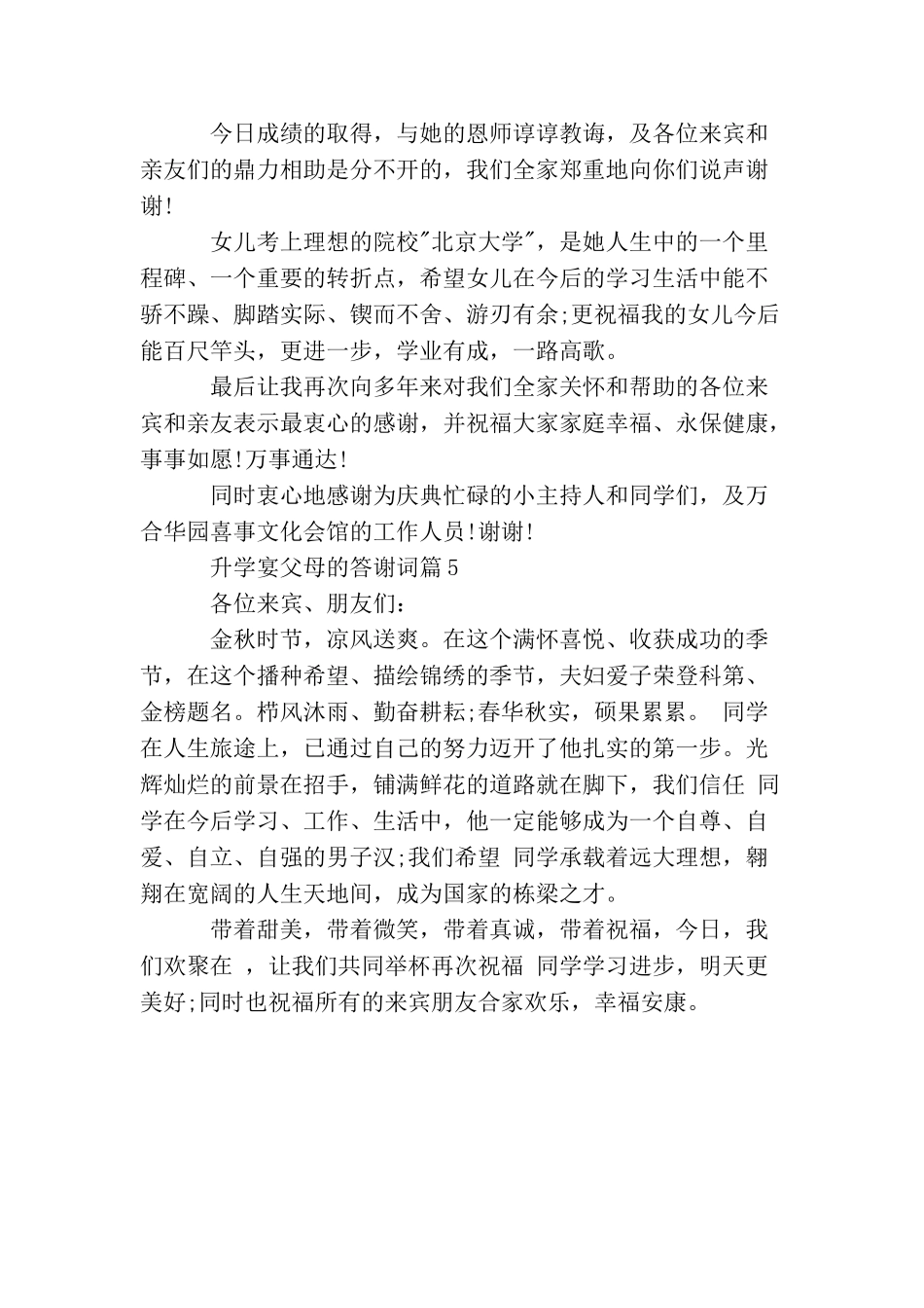 升学宴父母的答谢词5篇_第3页