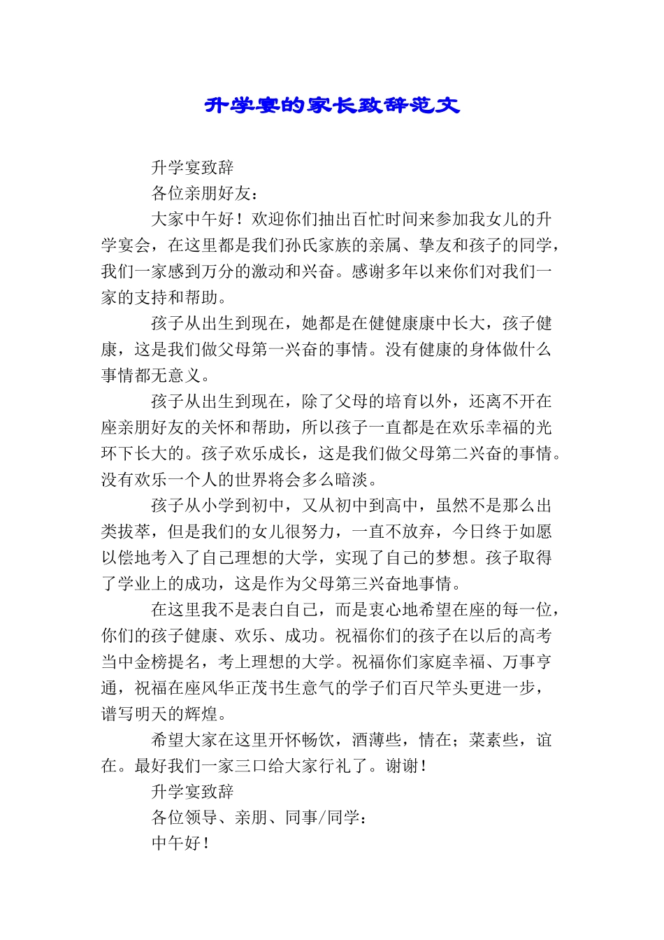 升学宴的家长致辞范文_第1页