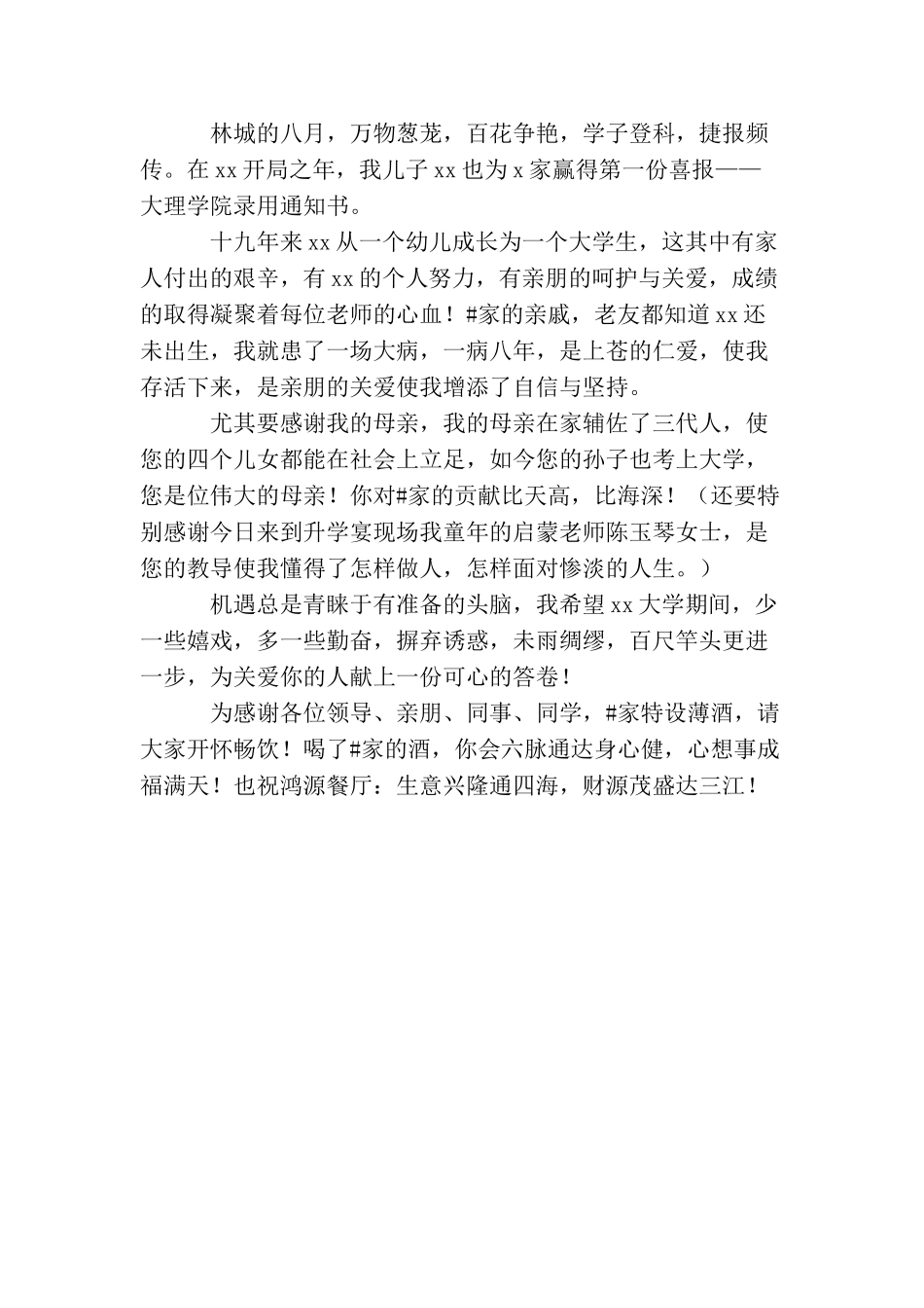 升学宴的家长致辞范文_第2页