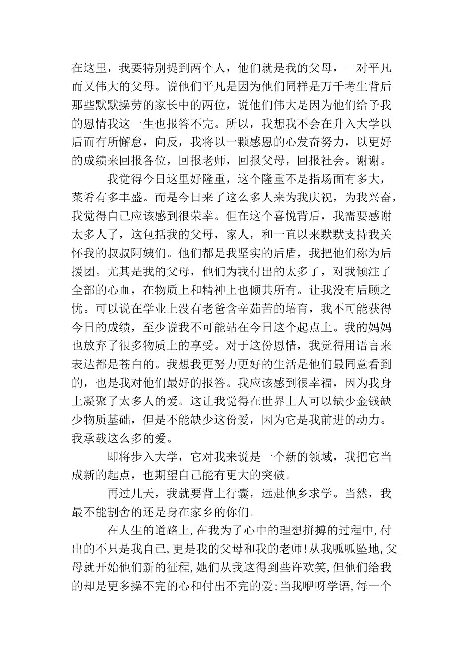 升学宴的学生致辞范文_第2页