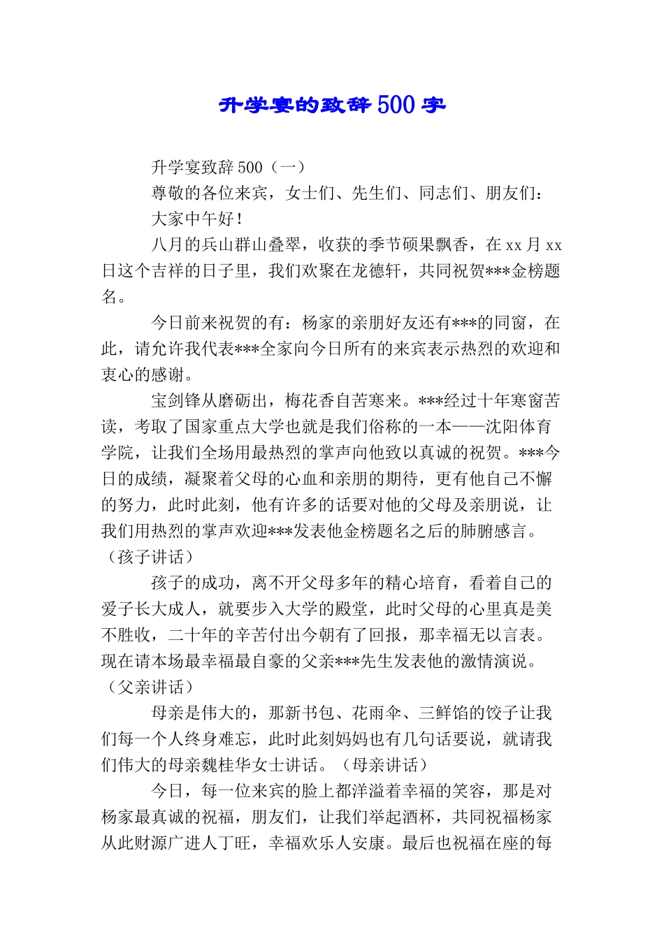 升学宴的致辞500字_第1页