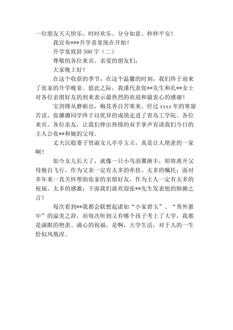 升学宴的致辞500字_第2页