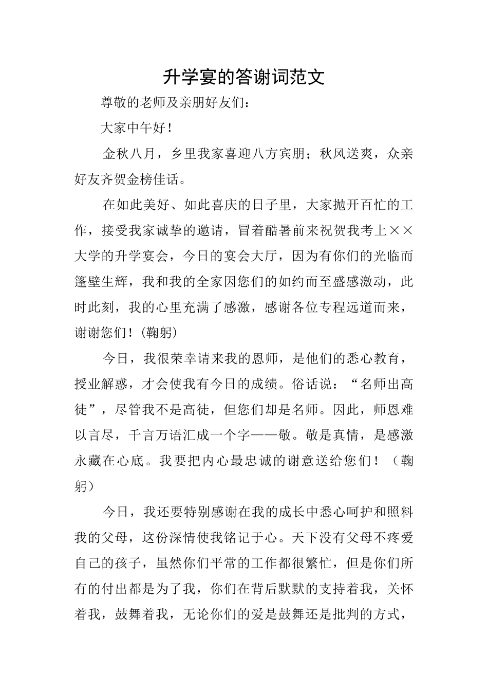升学宴的答谢词范文_第1页