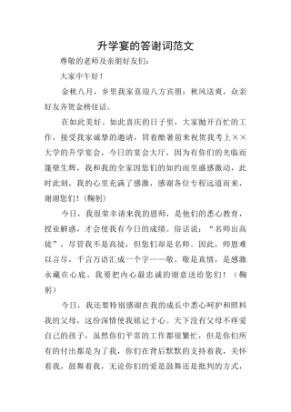 升学宴的答谢词范文