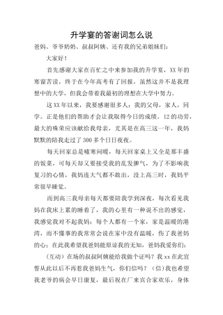 升学宴的答谢词怎么说