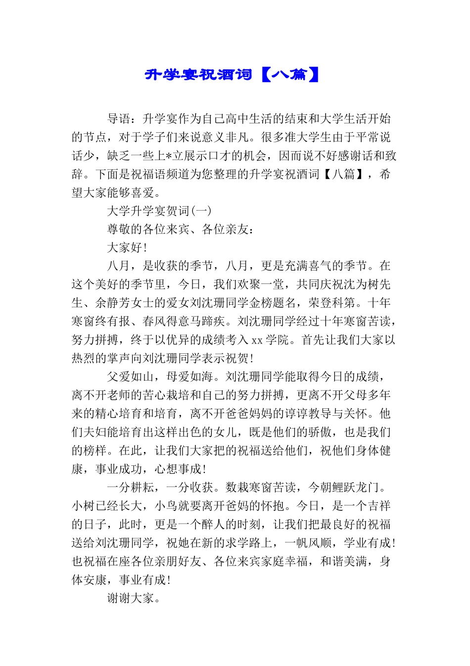 升学宴祝酒词_第1页