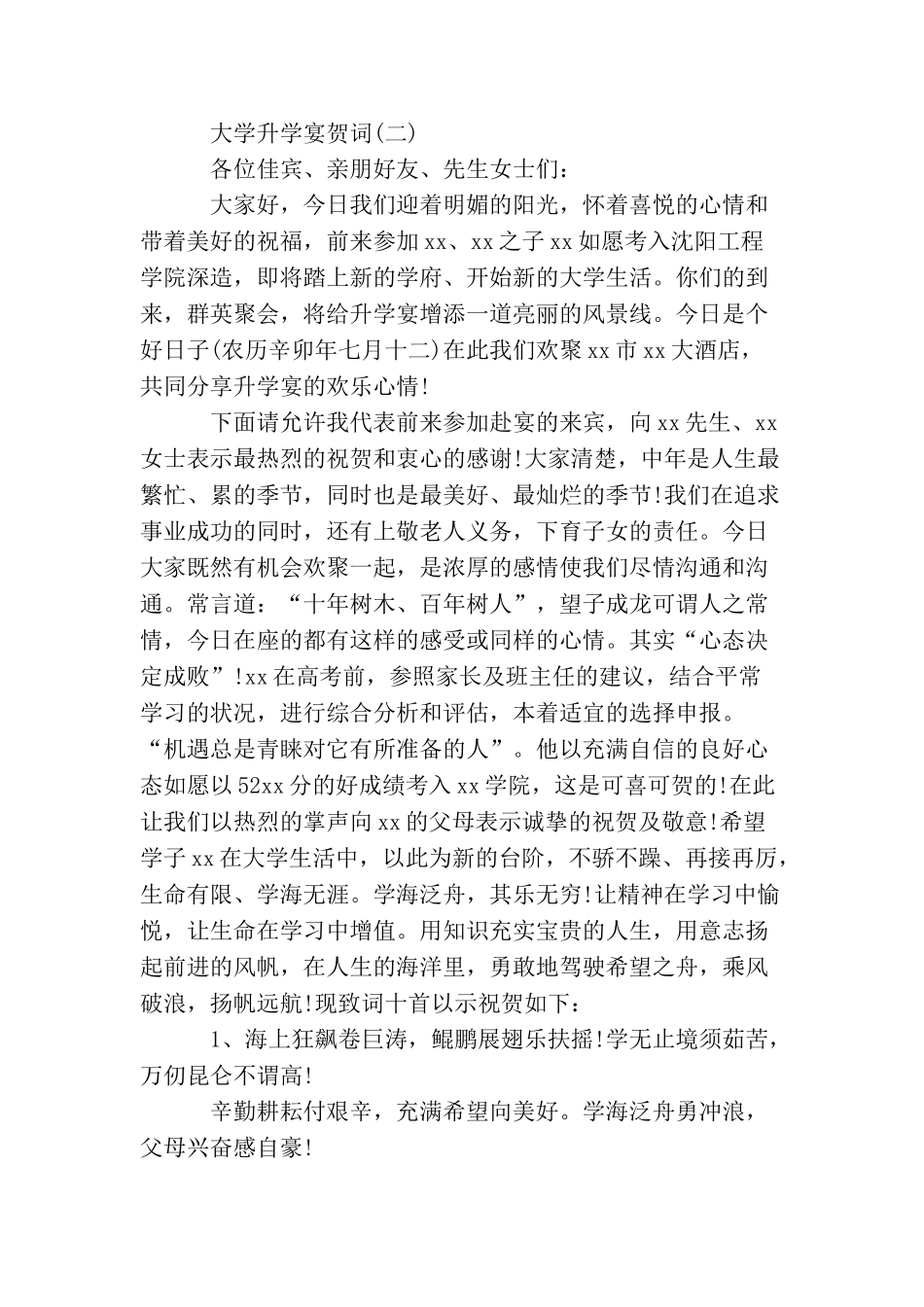 升学宴祝酒词_第2页