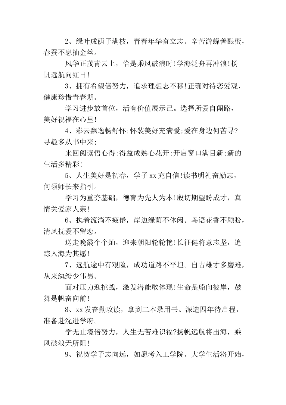 升学宴祝酒词_第3页