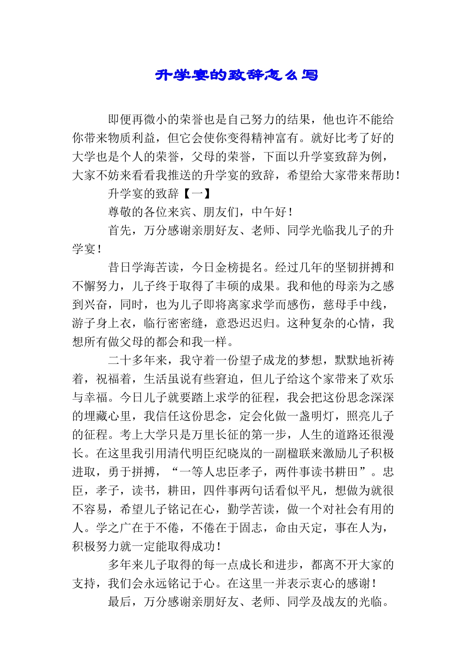 升学宴的致辞怎么写_第1页