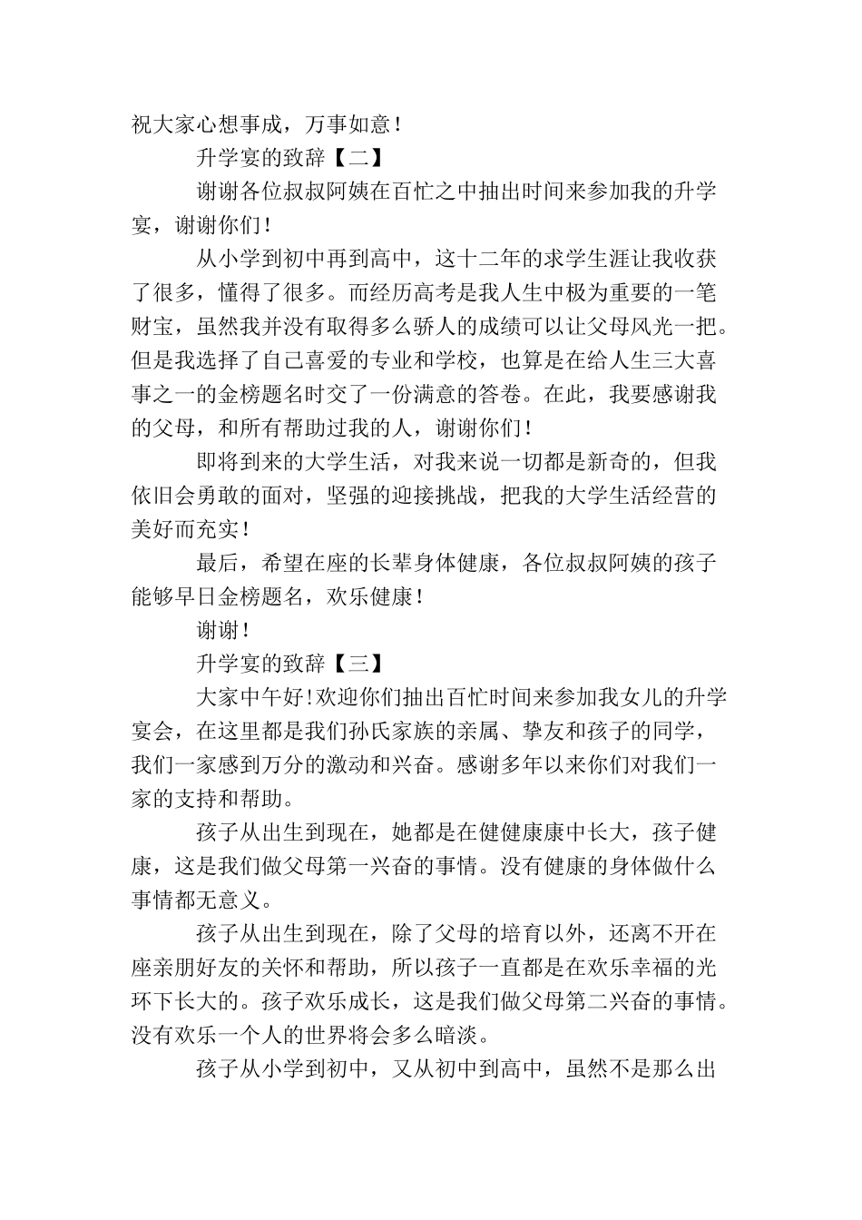 升学宴的致辞怎么写_第2页