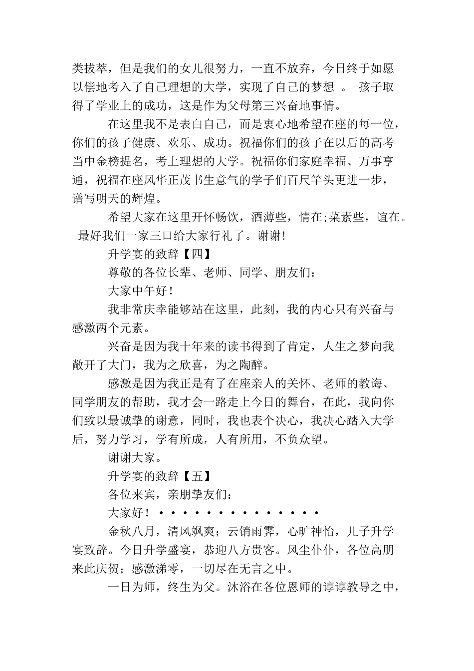 升学宴的致辞怎么写_第3页