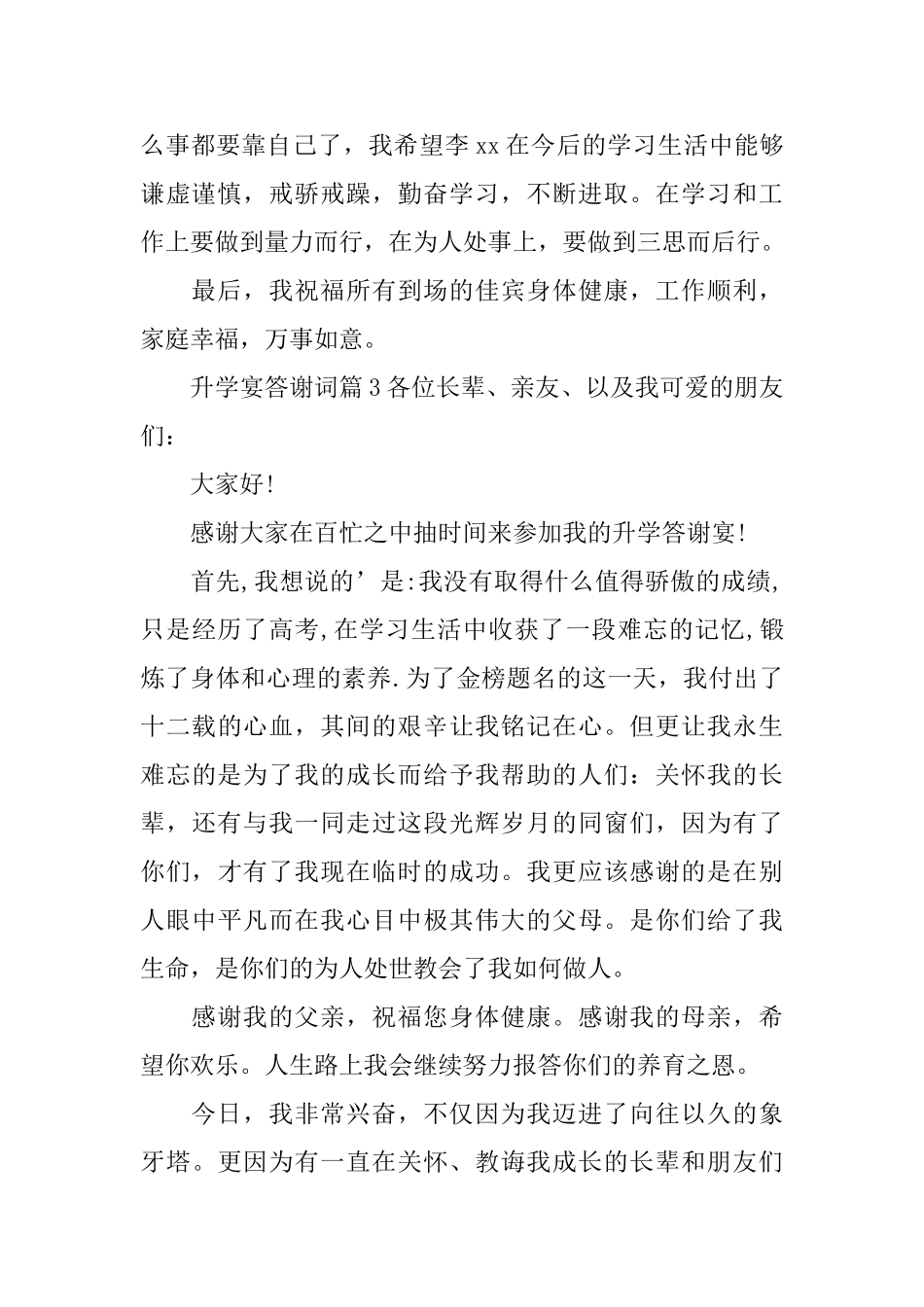 升学宴答谢词_第3页