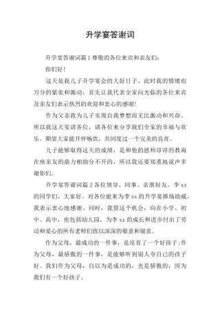 升学宴答谢词