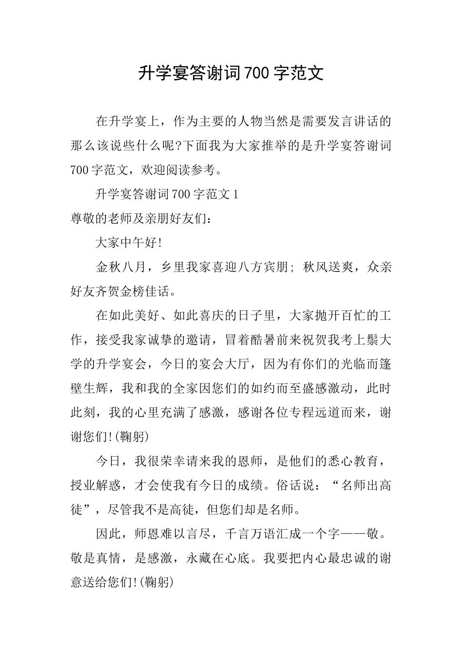 升学宴答谢词700字范文_第1页