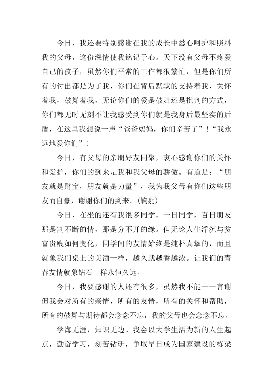 升学宴答谢词700字范文_第2页