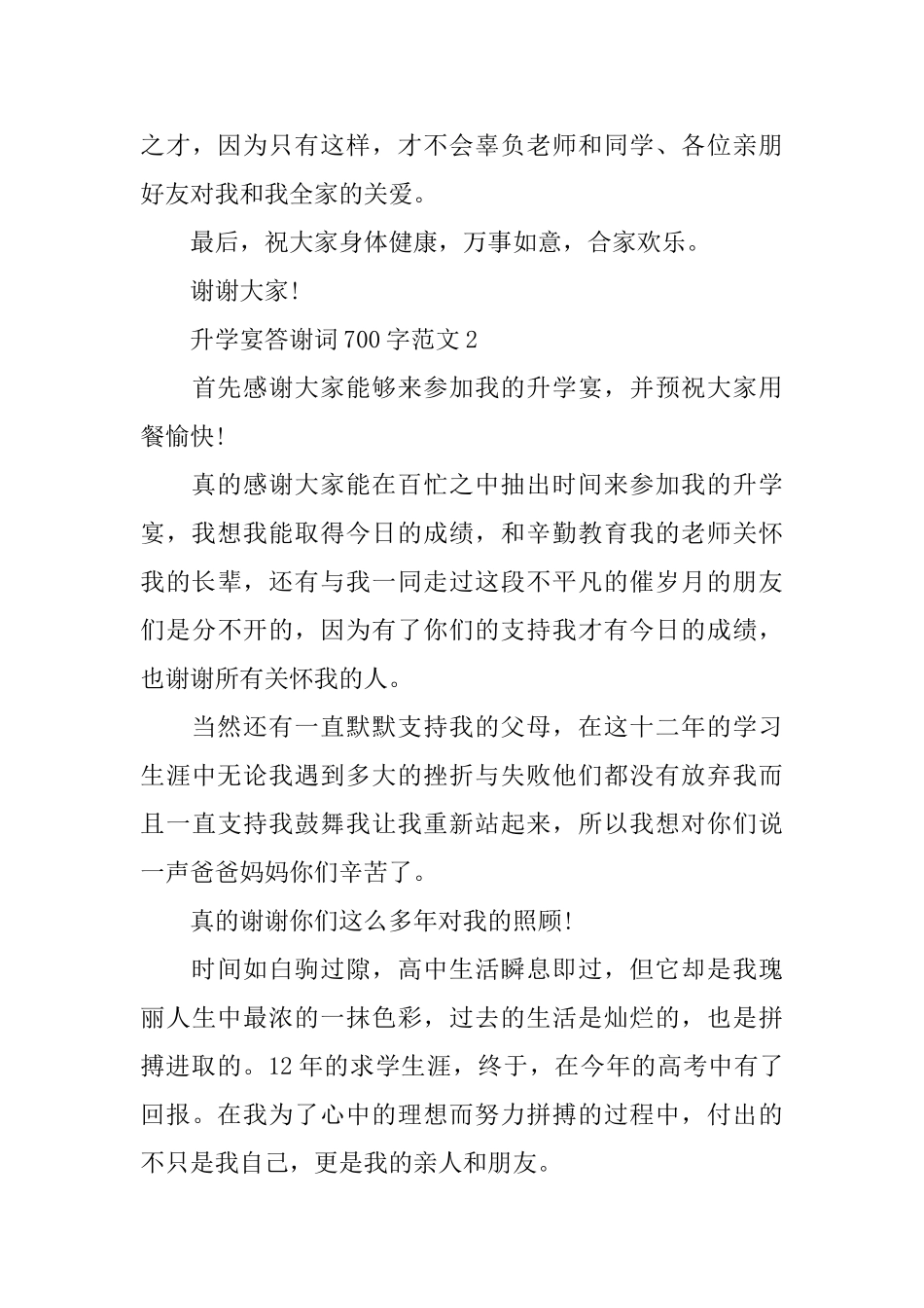 升学宴答谢词700字范文_第3页