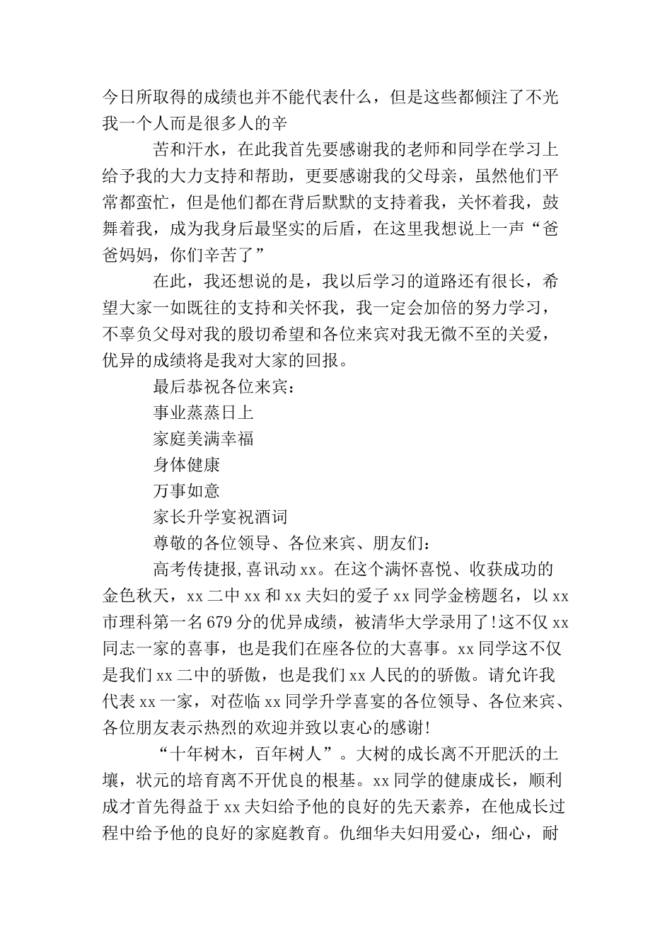 升学宴祝酒词四篇_第2页