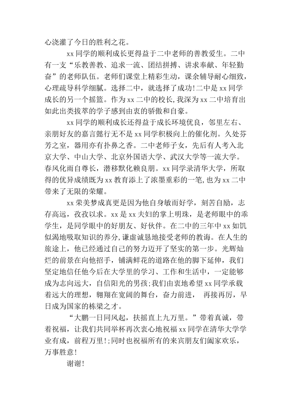 升学宴祝酒词四篇_第3页